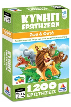 Κυνήγι Ερωτήσεων 1200: Ζώα και Φυτά